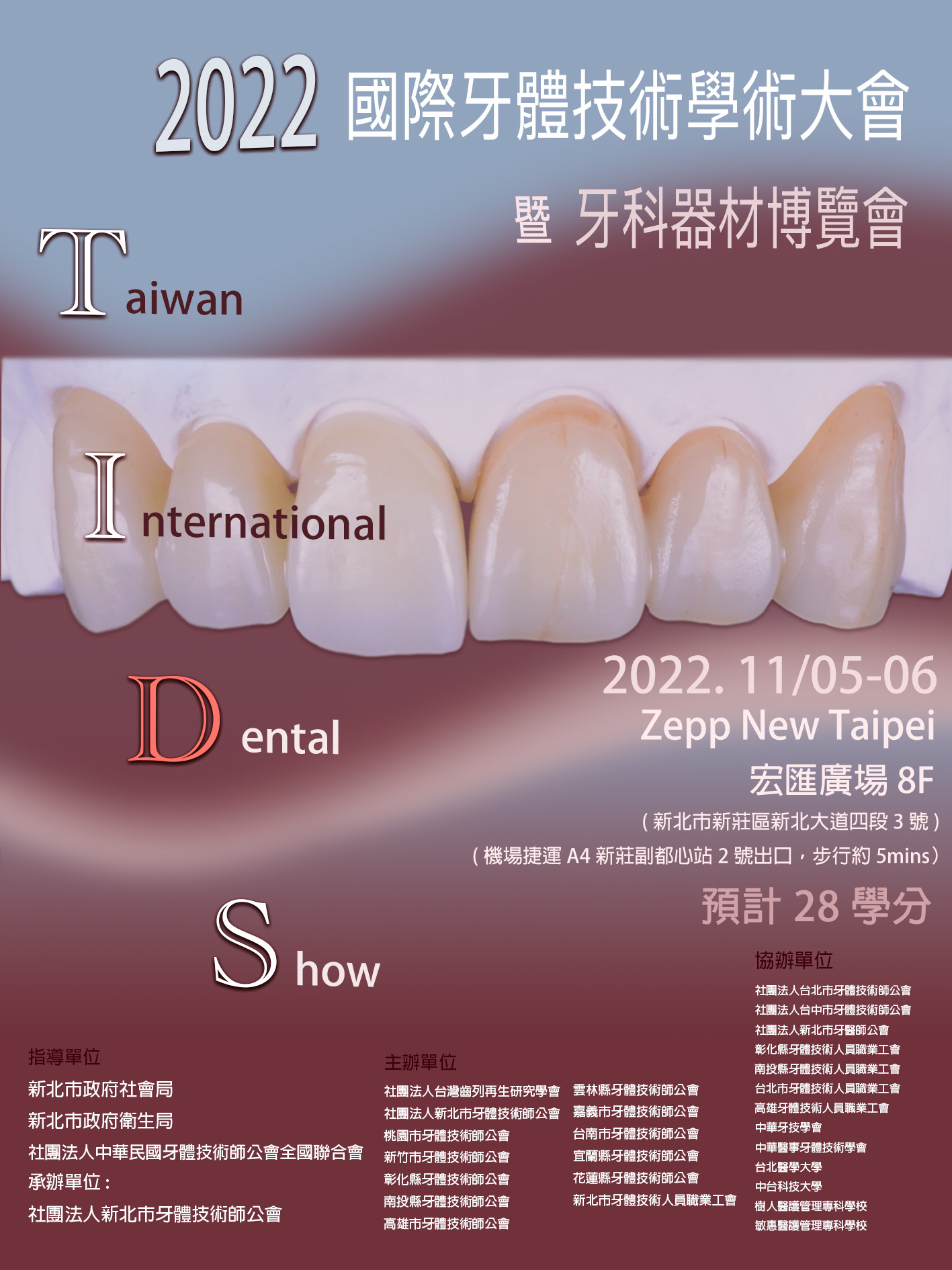 2022 TIDS 國際牙體技術學術大會暨牙科器材博覽會