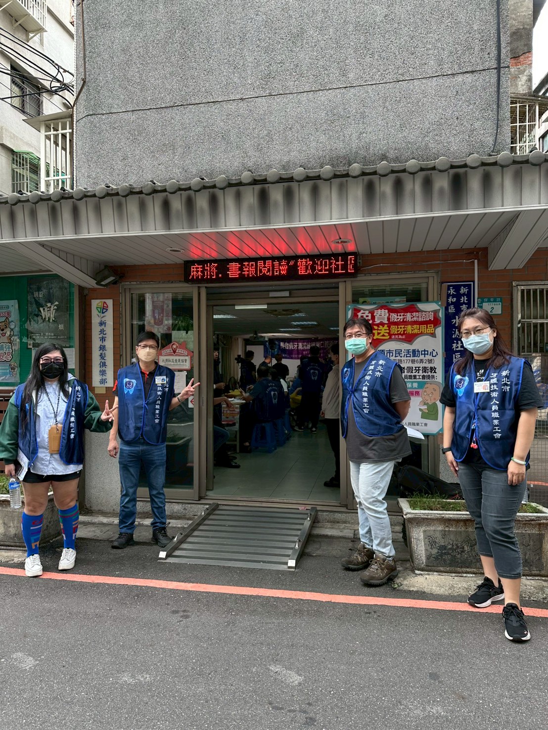 1101新北市永和區保平里長者假牙清潔維護與口腔衛生宣導